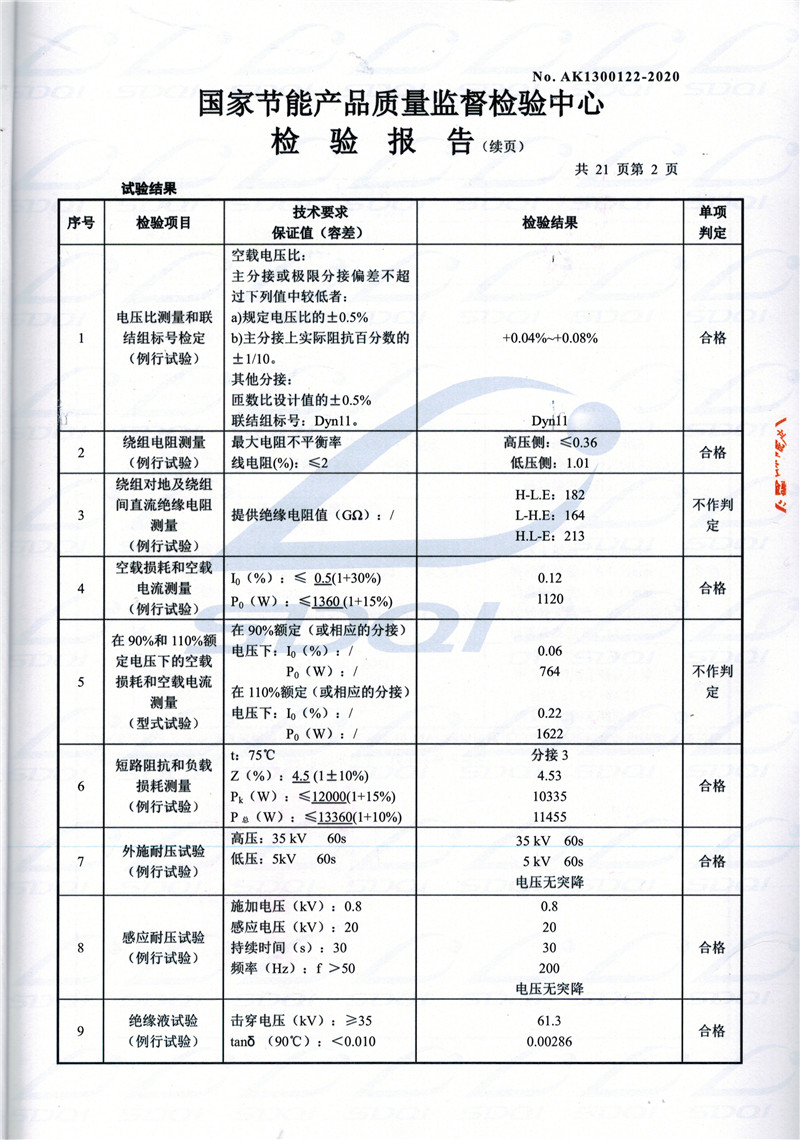 高低压试验报告-S11-1250南海南海南海油浸式变压器-2.jpg